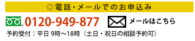 0120-949-877